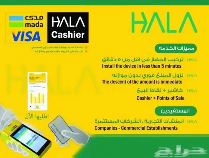 اجهزة هلا نقاط بيع مجانا التسليم فوري بوثيقة عمل حر 1