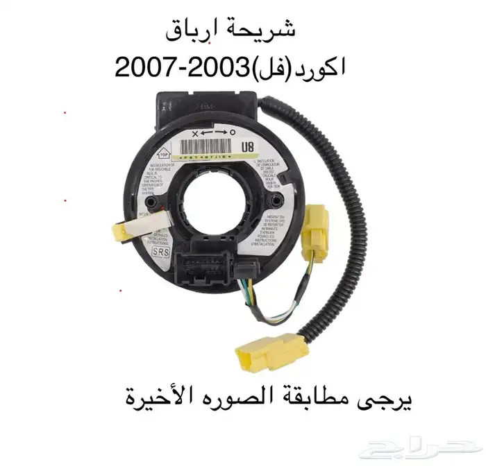 شريحة مثبت وبوري اكورد فل 2003-2007 0