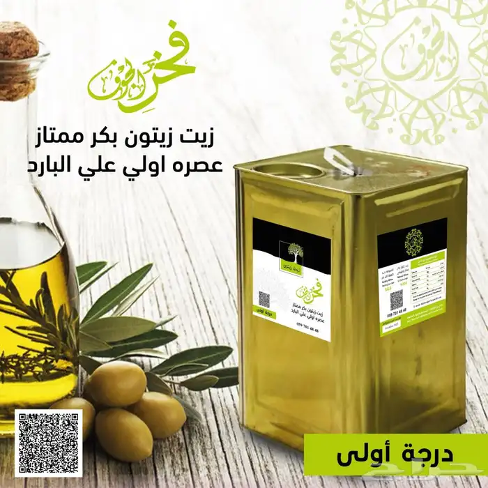 زيت زيتون فخر الجوف اصدار خاص كميه محدوده موسم 2023 0