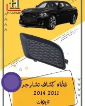 مراية باب تشارجر2014-2011 6