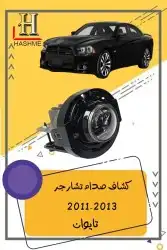 مراية باب تشارجر2014-2011 7