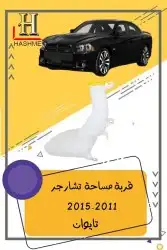 مراية باب تشارجر2014-2011 4