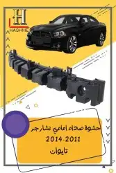 مراية باب تشارجر2014-2011 15