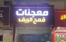 لوحات تجارية   دعاية واعلان 1