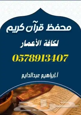 معلم تأسيس ومتابعة للمواد وتحفيظ قرآن حضوري بالمدينة 5