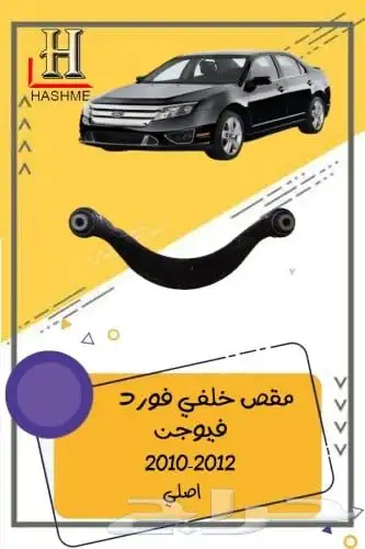 قطع غيار فيوجن 50
