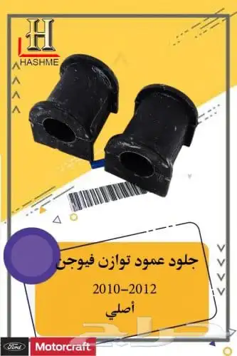 قطع غيار فيوجن 34
