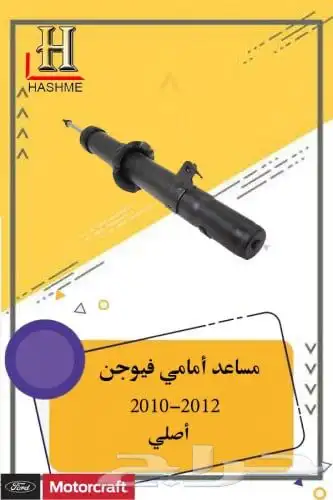 قطع غيار فيوجن 33