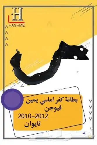 قطع غيار فيوجن 13