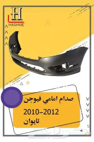 قطع غيار فيوجن 11