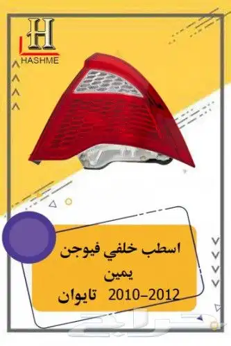قطع غيار فيوجن 15