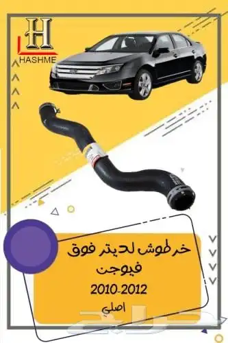 قطع غيار فيوجن 47