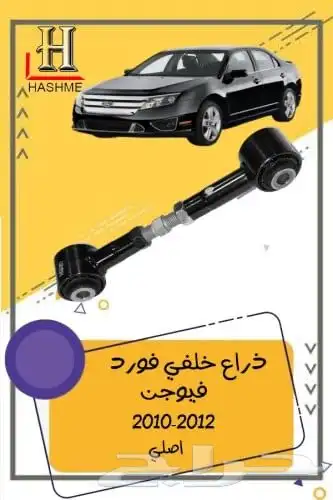 قطع غيار فيوجن 49
