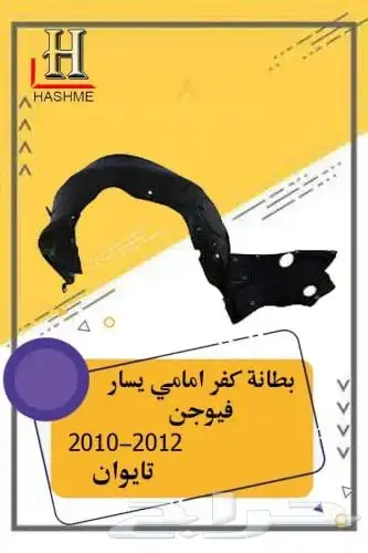 قطع غيار فيوجن 14