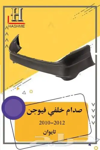 قطع غيار فيوجن 35