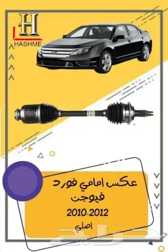 قطع غيار فيوجن 51