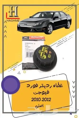 قطع غيار فيوجن 53