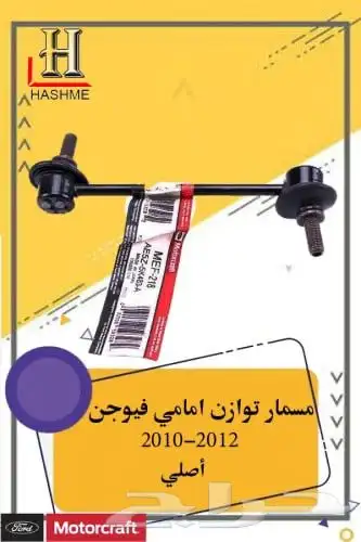 قطع غيار فيوجن 36