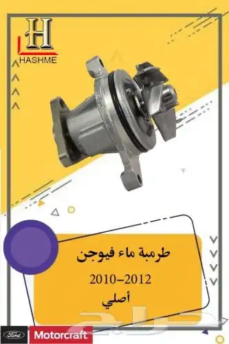 قطع غيار فيوجن 38