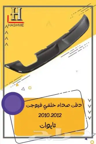 قطع غيار فيوجن 44