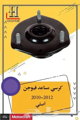 قطع غيار فيوجن 31