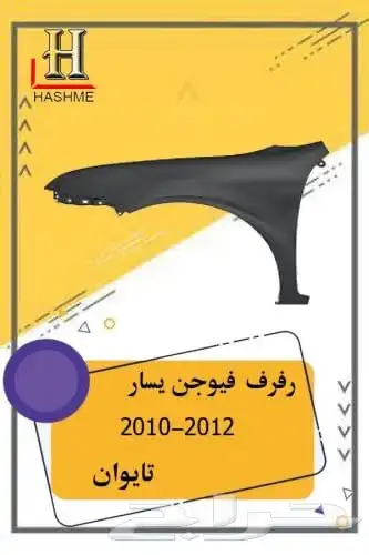 قطع غيار فيوجن 17