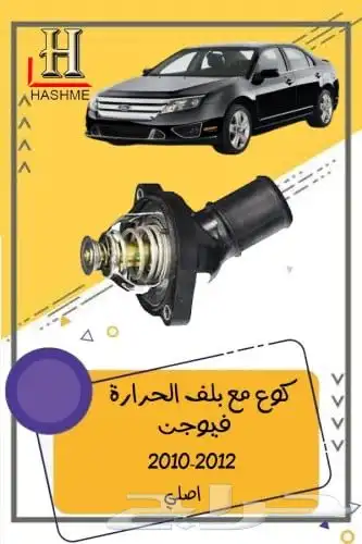قطع غيار فيوجن 46
