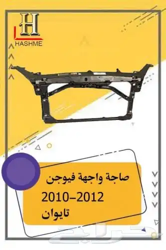 قطع غيار فيوجن 12