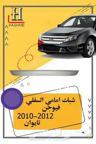 قطع غيار فيوجن 6