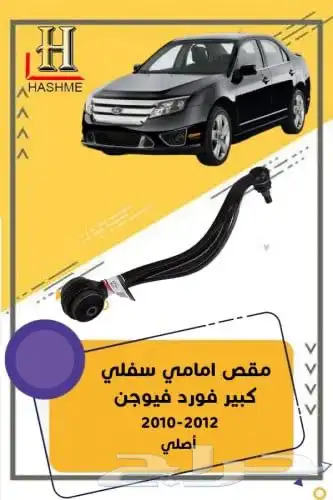 قطع غيار فيوجن 43