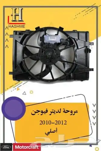 قطع غيار فيوجن 30