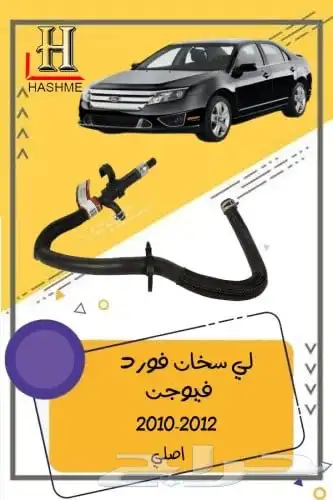 قطع غيار فيوجن 48
