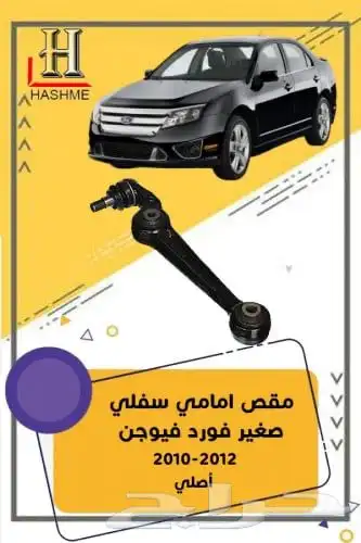 قطع غيار فيوجن 41