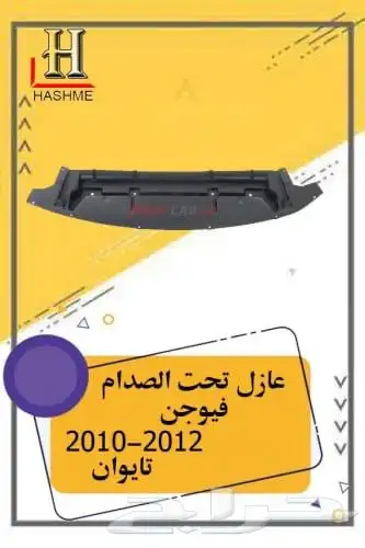 قطع غيار فيوجن 5