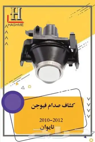 قطع غيار فيوجن 20