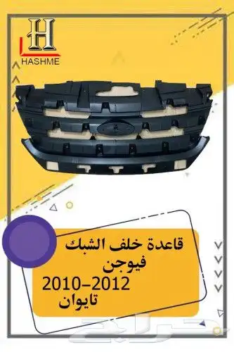 قطع غيار فيوجن 1