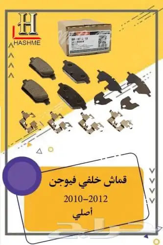 قطع غيار فيوجن 26