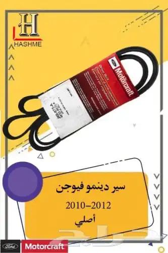 قطع غيار فيوجن 27