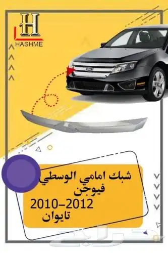 قطع غيار فيوجن 8