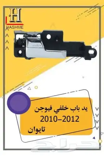 قطع غيار فيوجن 3
