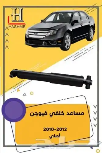 قطع غيار فيوجن 42