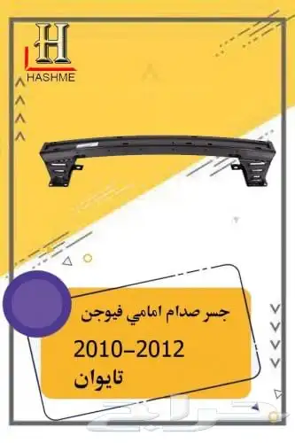 قطع غيار فيوجن 10