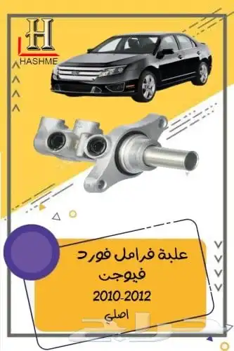 قطع غيار فيوجن 52