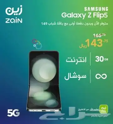 زين 5gوالياف بصريه زين 5