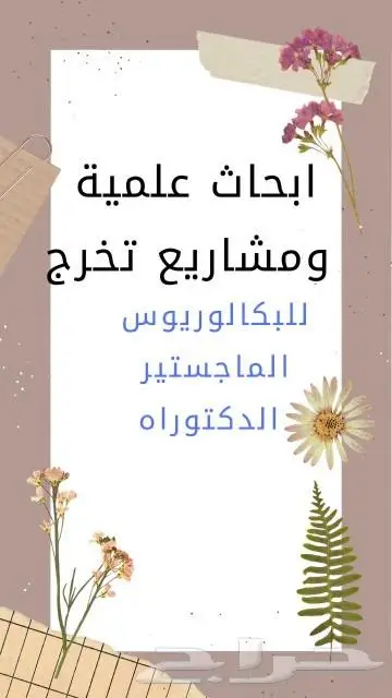 لعمل البحوث الجامعية ورسايل 5