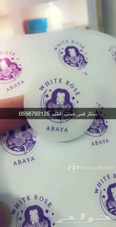 أكياس ملونة بوكسات عبايات ليبل قماش لوقو ورق تغليف ستكر كرت 85