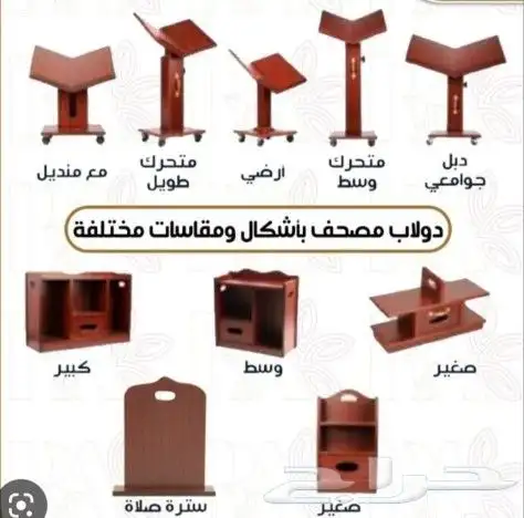 حامل مصحف و دولاب مصحف وستره مصلي 8