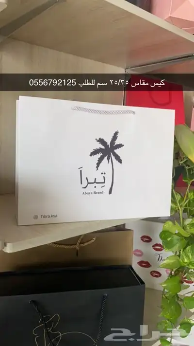 أكياس ملونة بوكسات عبايات ليبل قماش لوقو ورق تغليف ستكر كرت 36