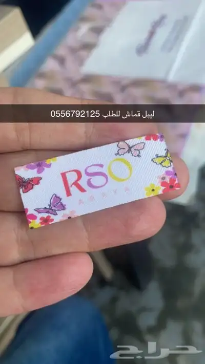 أكياس ملونة بوكسات عبايات ليبل قماش لوقو ورق تغليف ستكر كرت 19