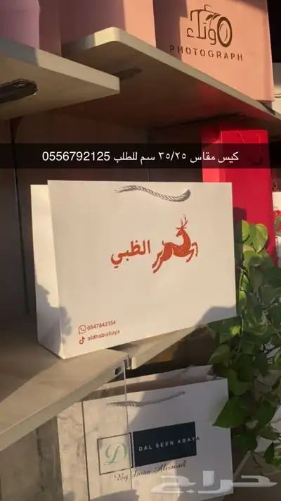 أكياس ملونة بوكسات عبايات ليبل قماش لوقو ورق تغليف ستكر كرت 58